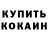 COCAIN Fish Scale Semyon_M