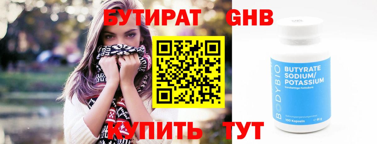 Нефтекамск  БУТИРАТ Butirat  Вход с VPN 