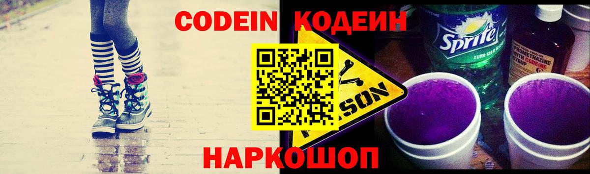 Кодеин Purple Drank  Вход с VPN  Нефтекамск  Codein Purple Drank 